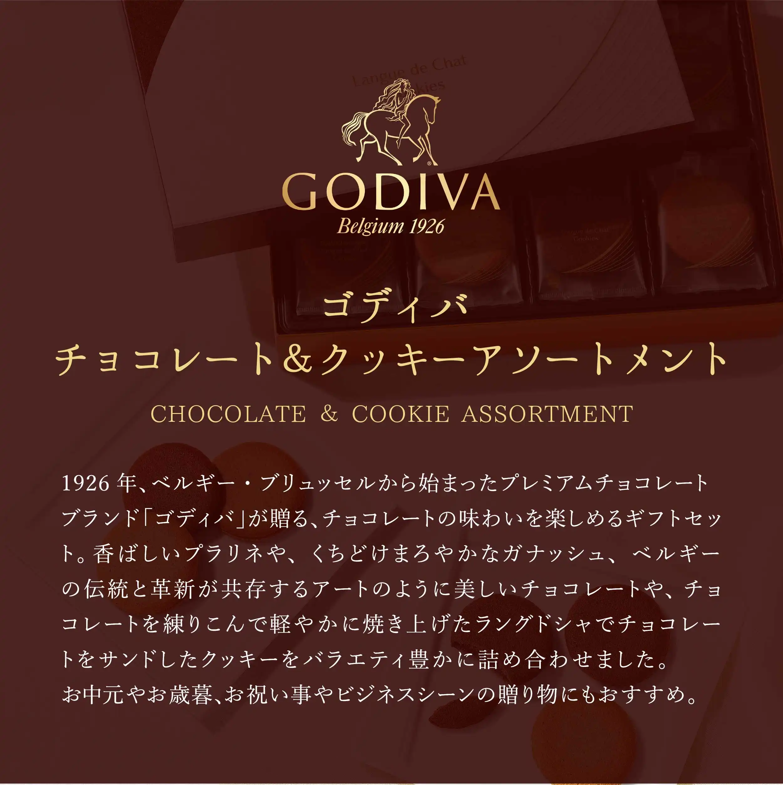 GODIVA チョコレート&クッキー アソートメント チョコレート19粒入/クッキー8枚入