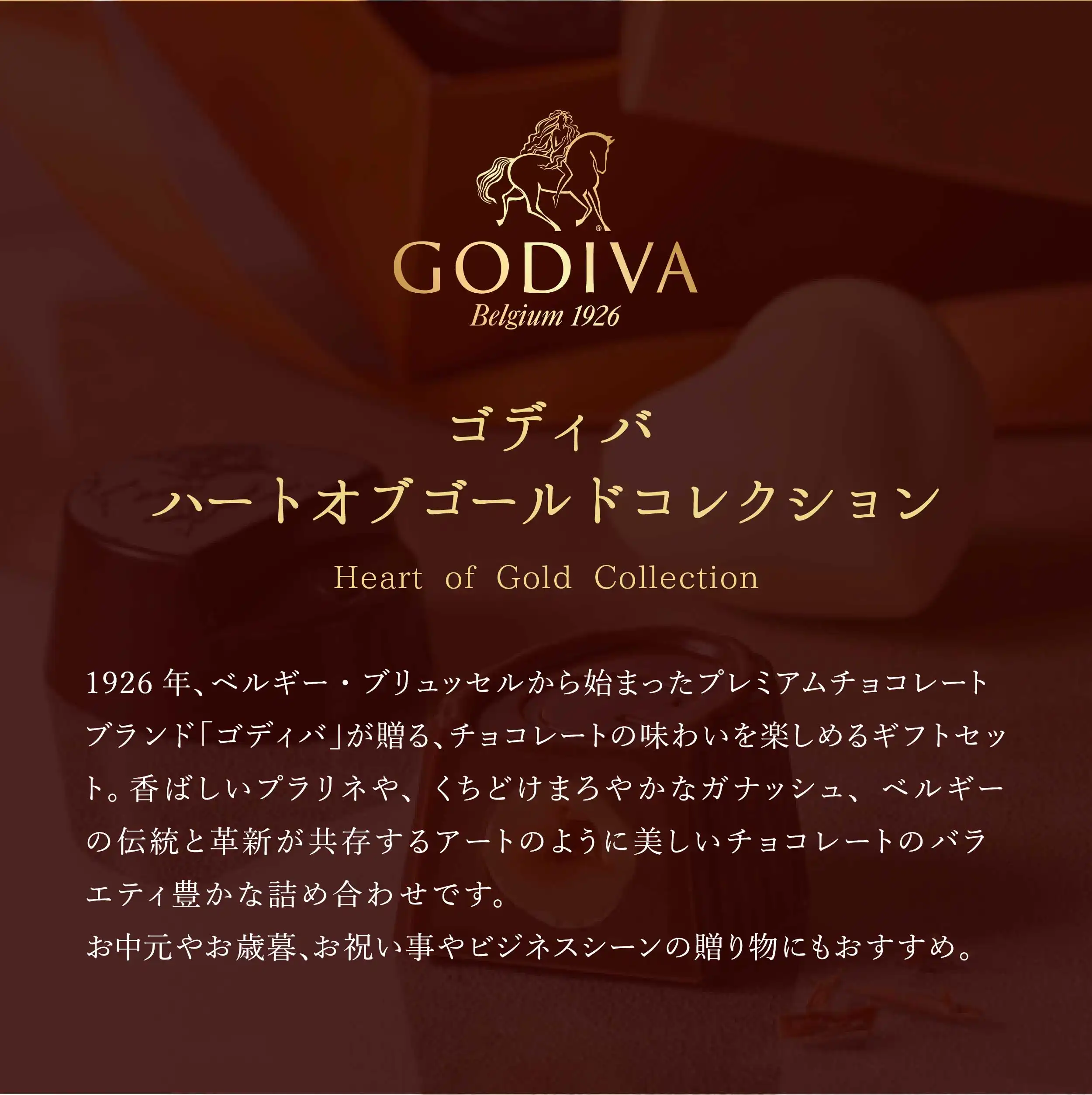GODIVA(ゴディバ) ハートオブゴールドコレクション 15粒入｜ギフト