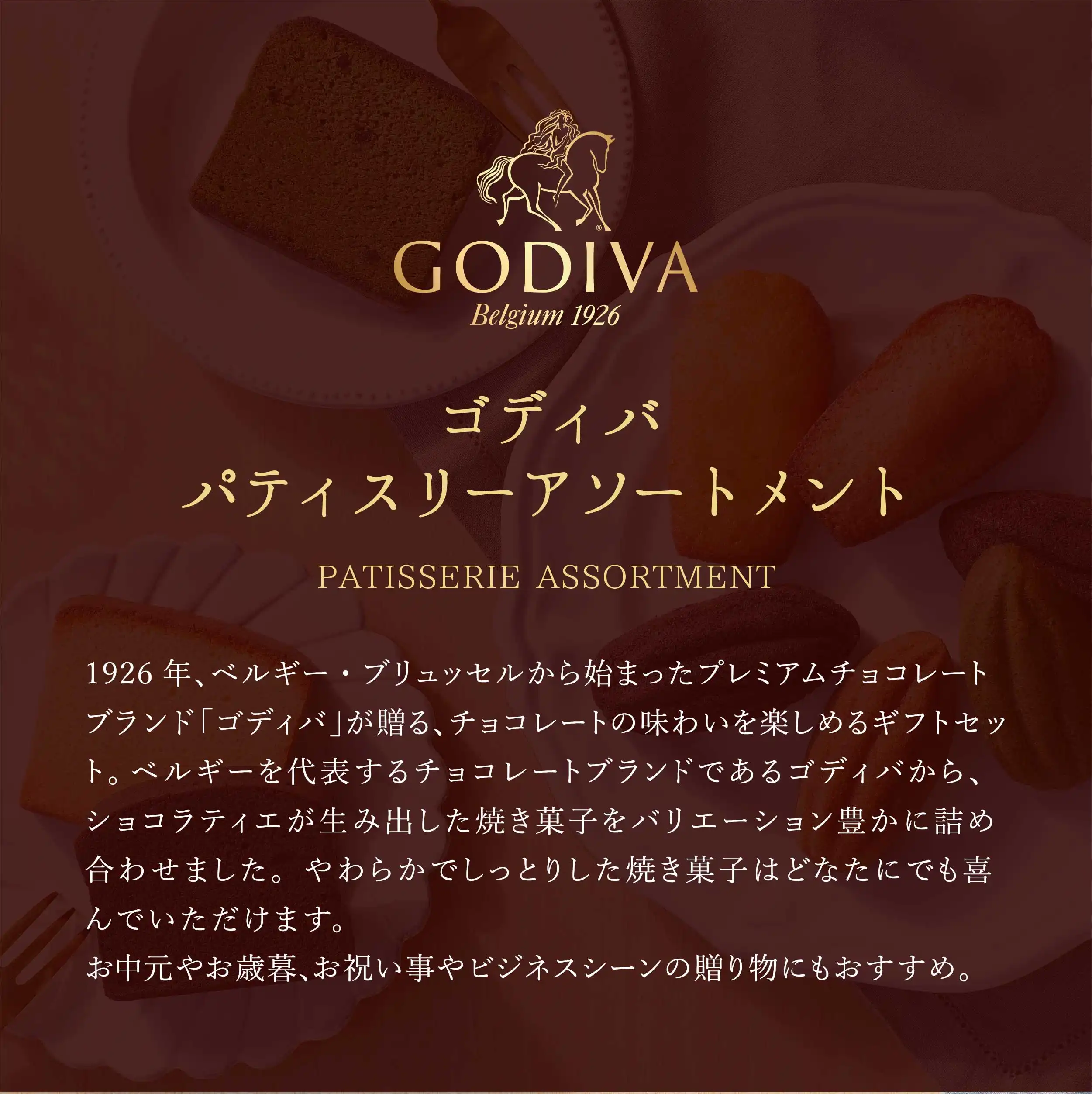 GODIVA パティスリー アソートメント 21個入