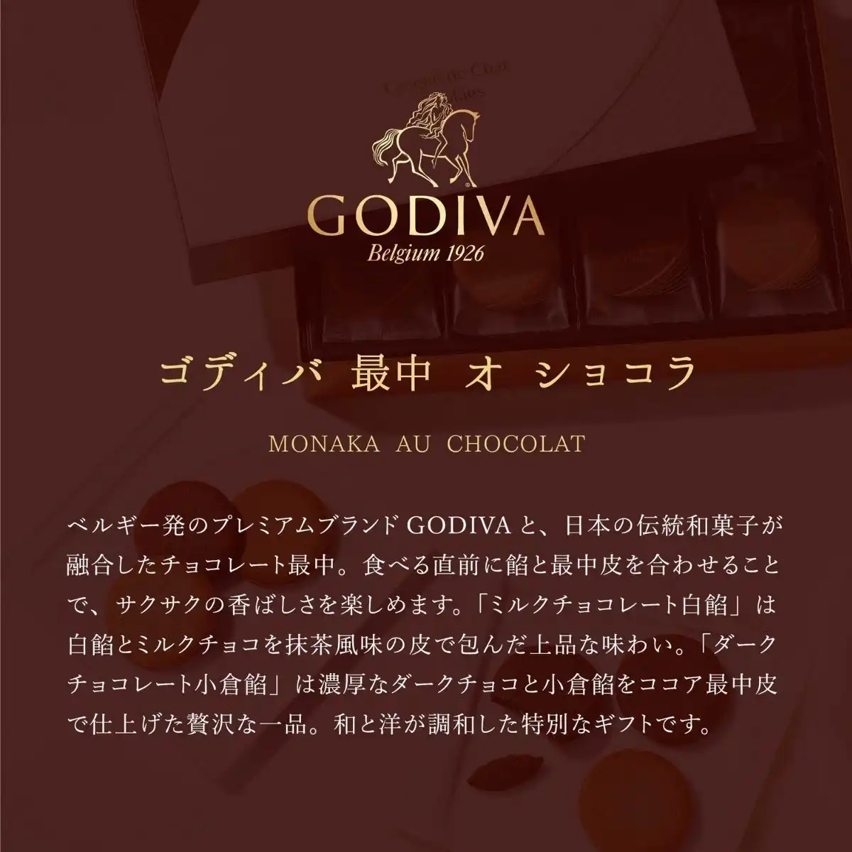 GODIVA 最中 オ ショコラ 4個入 209888(承り期間:12月23日まで)