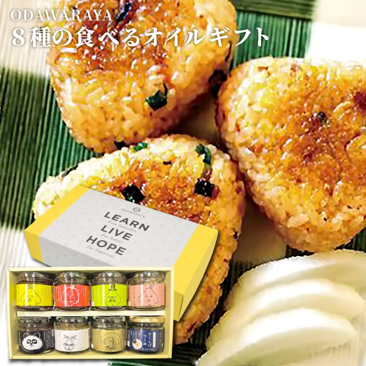 小田原屋 8種の食べるオイルギフト｜ギフトプラザオンライン
