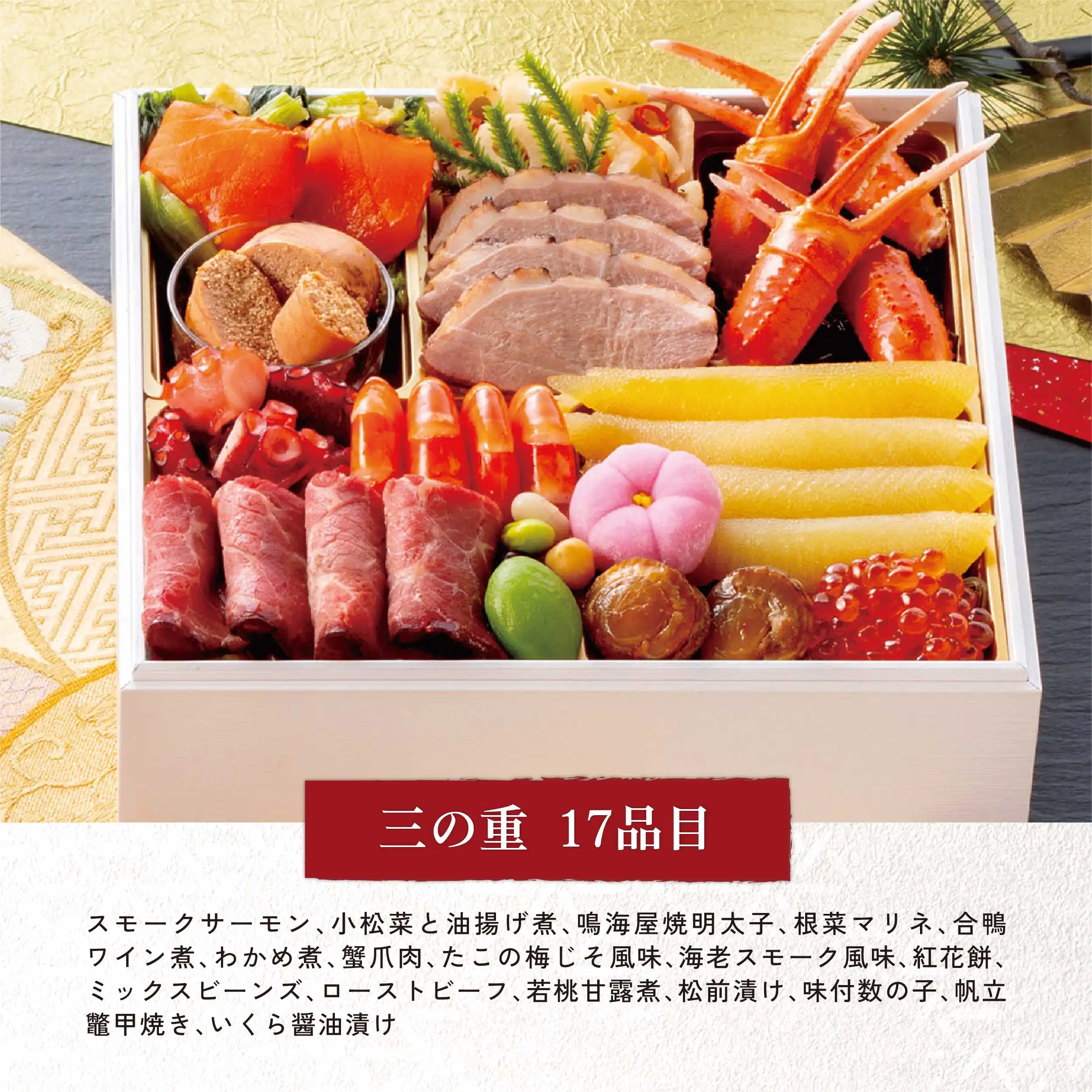 京風おせち【福禄寿】三段重 (早割承り期間：11月30日まで) ※メーカー