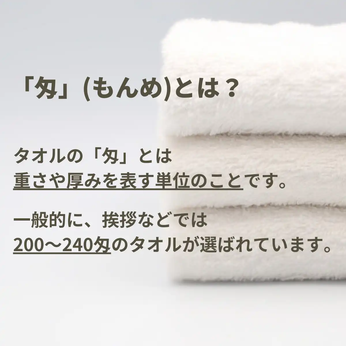 白タオル1本≪220匁(もんめ)≫｜ギフトプラザオンライン