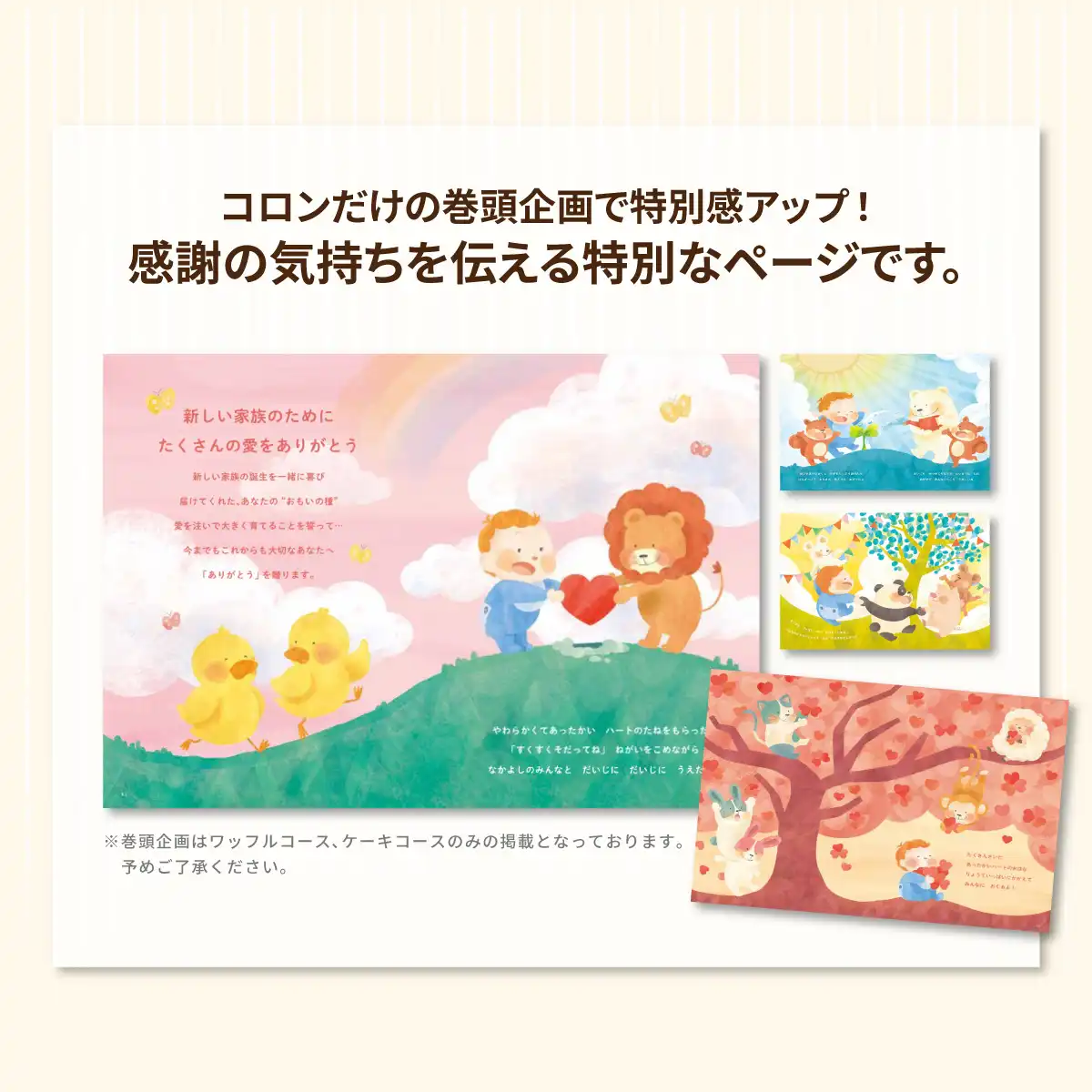 出産内祝いカタログギフト コロン アイス｜ギフトプラザオンライン